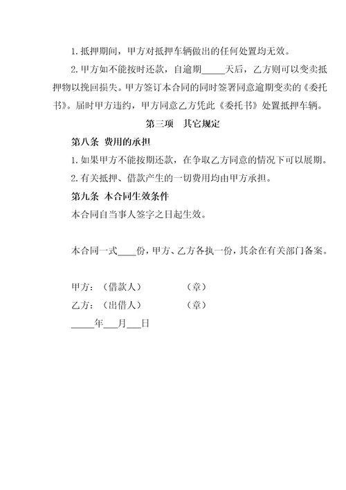 汽车抵押借款合同