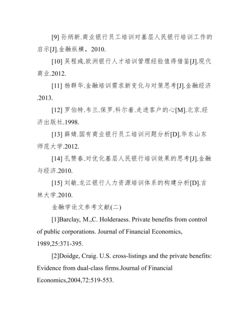 金融学论文3000字.docx