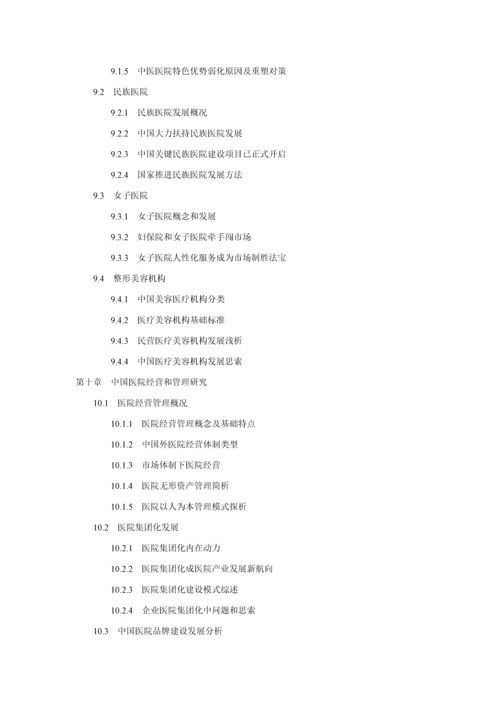十二五期间中国医院建设综合规划前景展望与投资战略决策咨询报告.docx