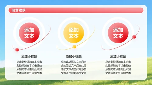 红黄色3D人物卡通风暑假夏令营PPT模板