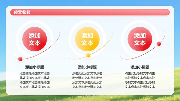 红黄色3D人物卡通风暑假夏令营PPT模板