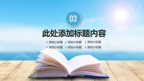 读书教育读书分享好书推荐阅读PPT模板
