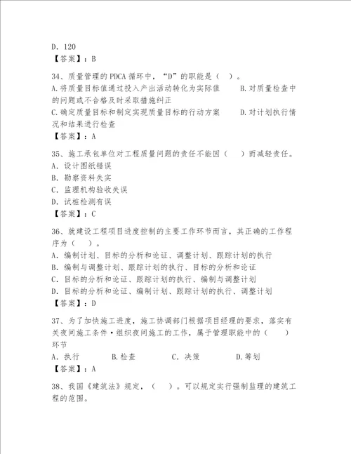 一级建造师继续教育最全题库含完整答案历年真题