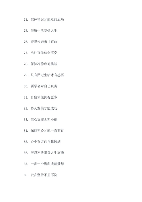 心灵守望四字标语大全