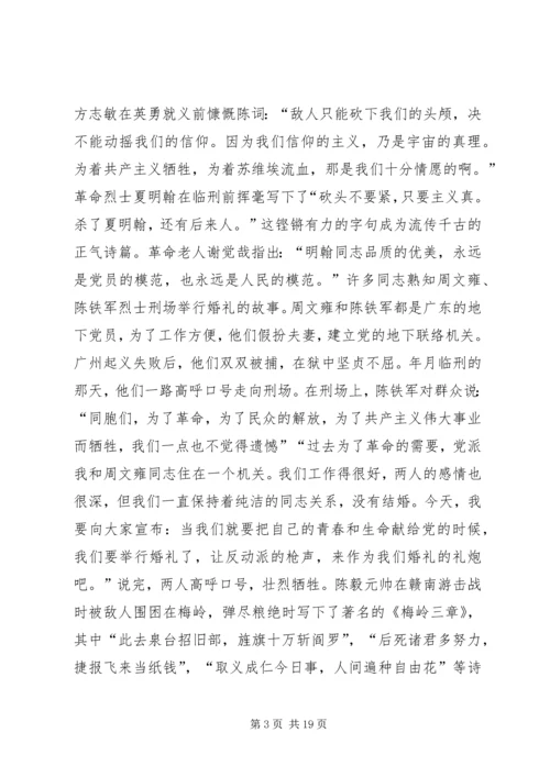 崇尚先辈风范争做优秀党员.docx