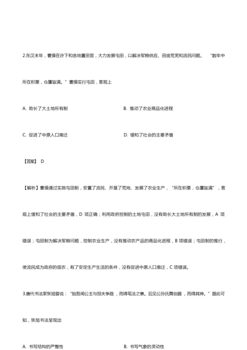2020高考全国3卷历史试题答案解析093126.docx