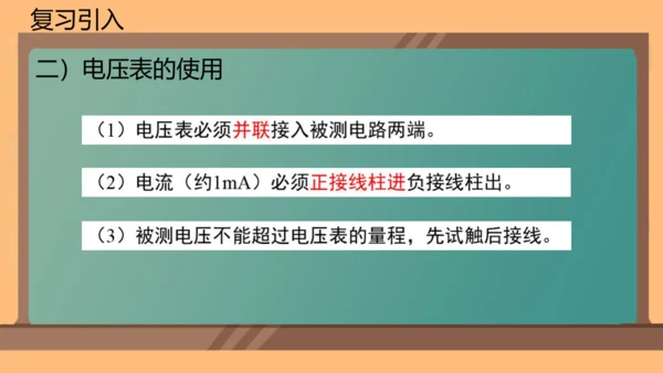 第十六章  第2节  串、并联电路中电压的规律课件 (共20张PPT)--2024-2025学年人教