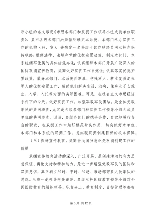 赴宜宾、泸州、自贡三市考察学习双拥创建工作的考察报告.docx
