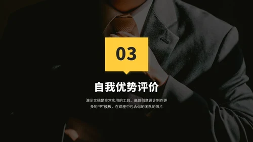 黄色企业求职面试简历PPT模板