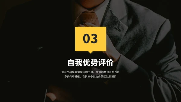 黄色企业求职面试简历PPT模板