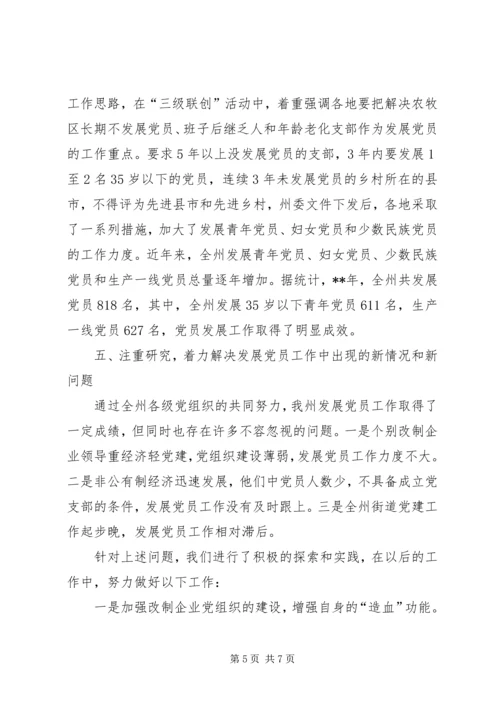 党员工作发展报告.docx