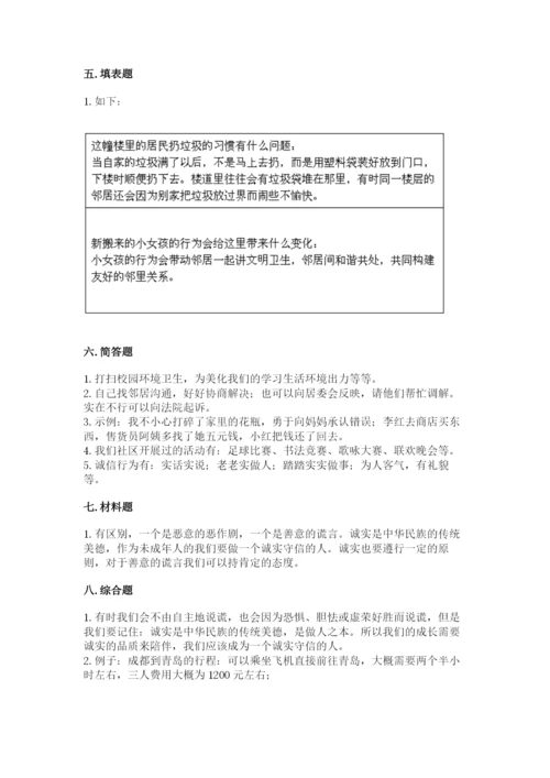 部编版道德与法治三年级下册期末测试卷（黄金题型）.docx