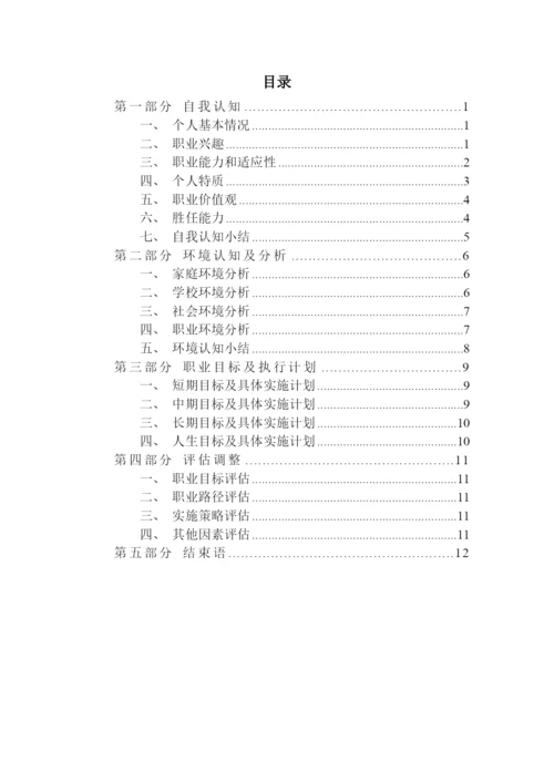 14页3400字数字媒体技术专业职业生涯规划.docx