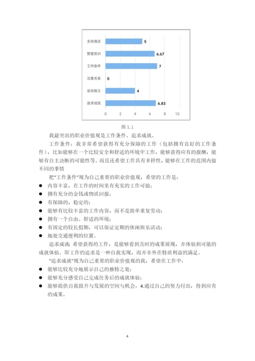 13页6600字环境科学专业职业生涯规划.docx