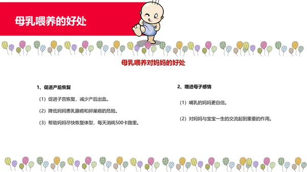 温馨甜蜜母乳喂养知识母婴常识PPT课件