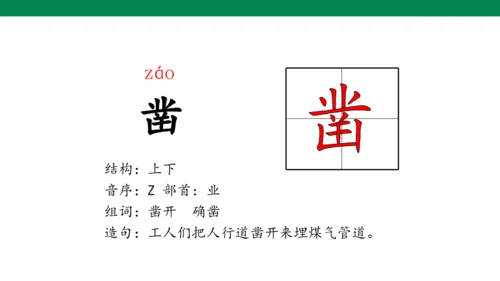 10 古诗三首 生字动画课件