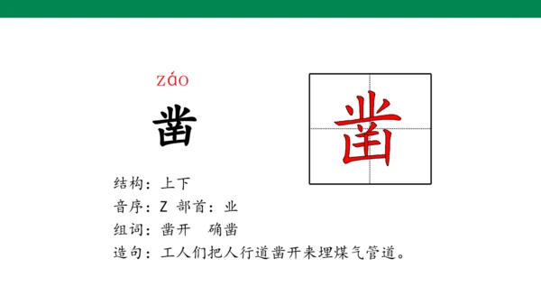 10 古诗三首 生字动画课件