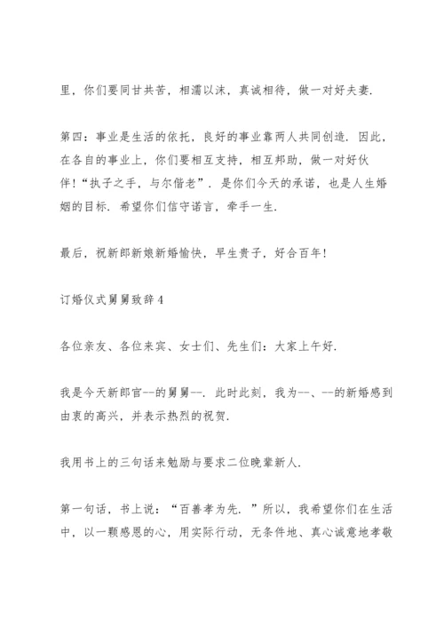 订婚仪式舅舅致辞.docx