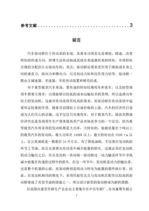 重型载货汽车驱动桥的设计课程设计.docx