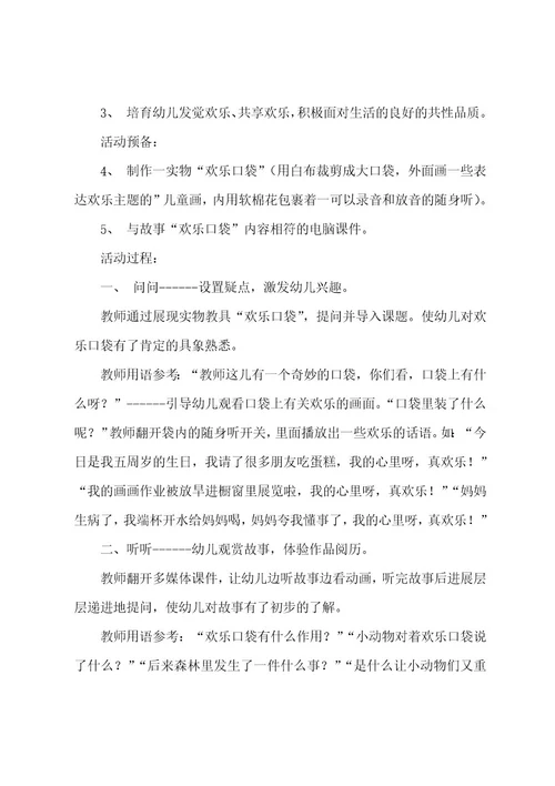 幼儿园教学活动方案(15篇)