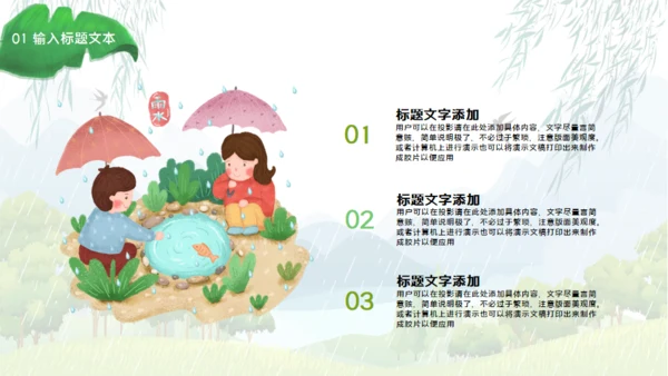 雨水节气介绍春雨通用PPT模板