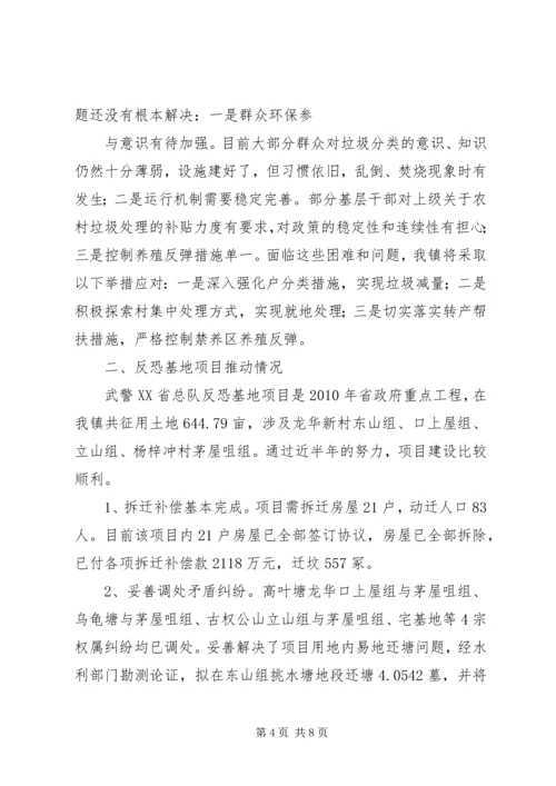 县长调研汇报材料(定) (4).docx