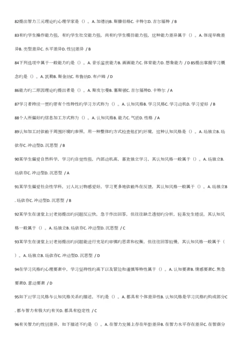 2023年高等教育心理学教师岗前培训考试选择题库.docx