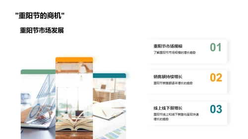 重阳节营销新视角
