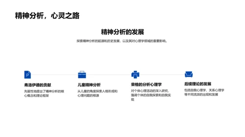 精神分析理论总结