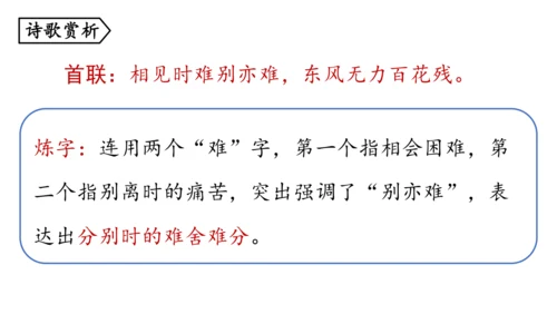 部编版九年级语文上册  第六单元 课外古诗词诵读（二）课件(共67张PPT)