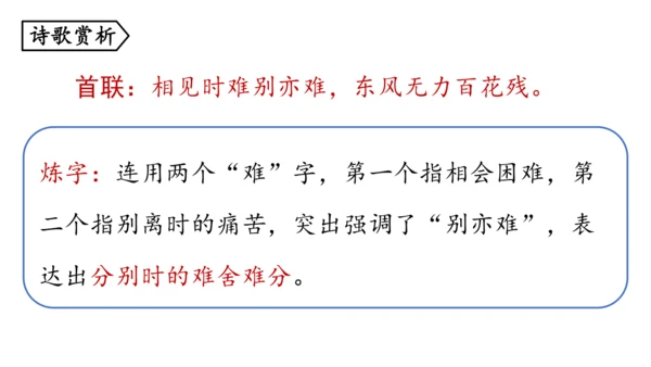 部编版九年级语文上册  第六单元 课外古诗词诵读（二）课件(共67张PPT)
