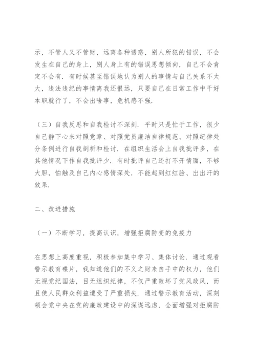 以案促改专题民主生活会个人对照检查发言材料2022三篇.docx