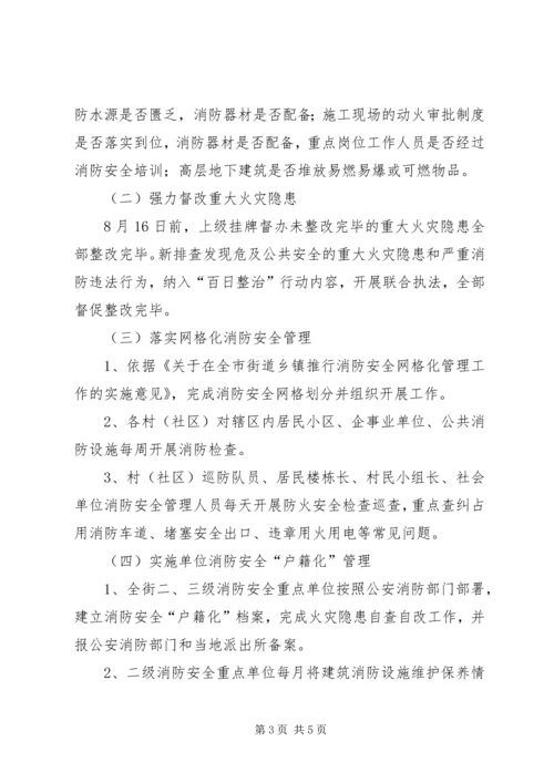 街道火灾防控工作方案.docx