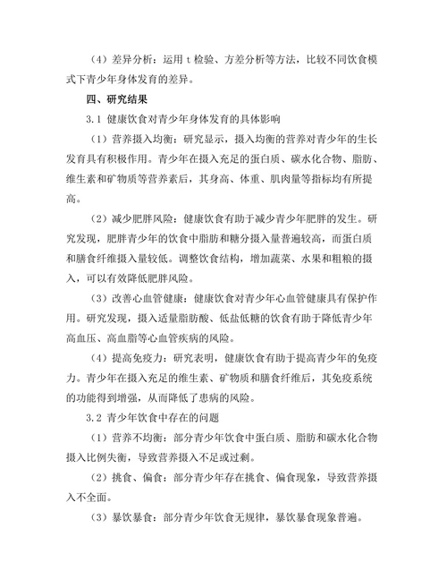 健康饮食对青少年身体发育的影响