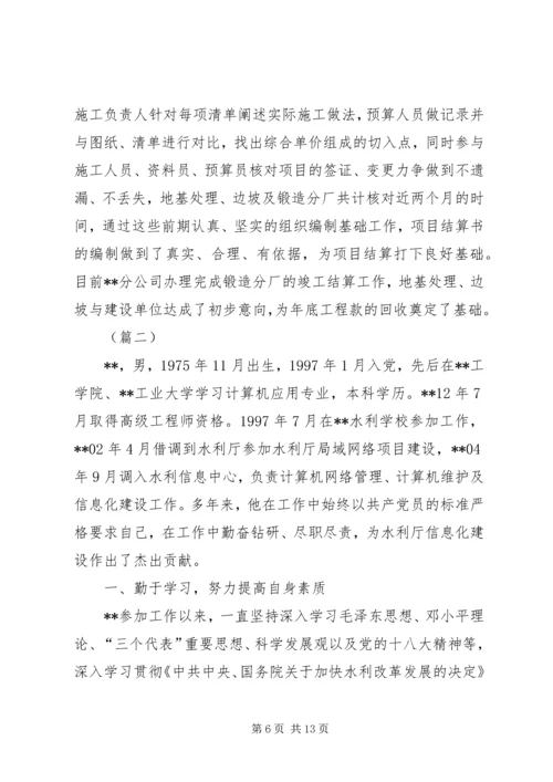 优秀杰出青年先进事迹材料范文三篇.docx