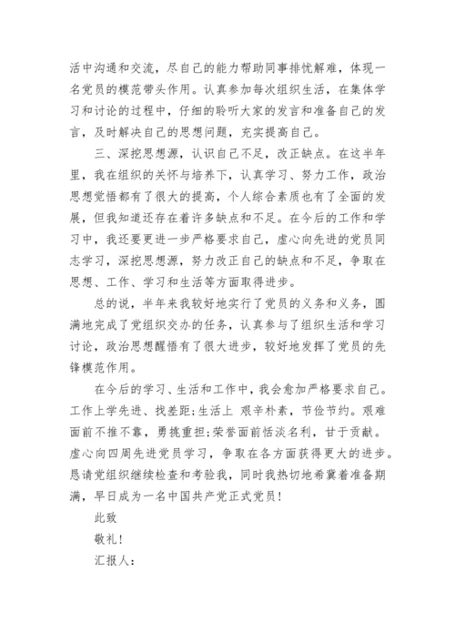 预备党员第四季度思想汇报精选范例.docx