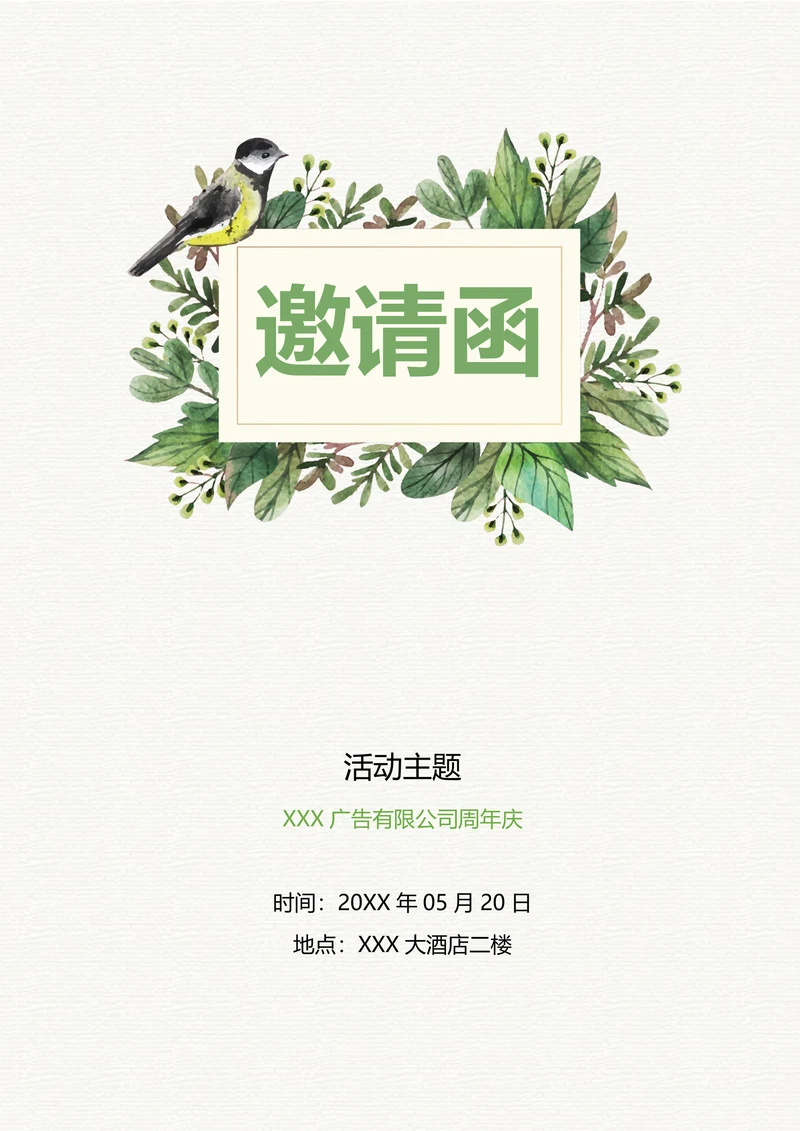 邀请函
