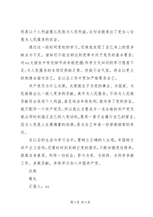 思想汇报格式参考范文.docx