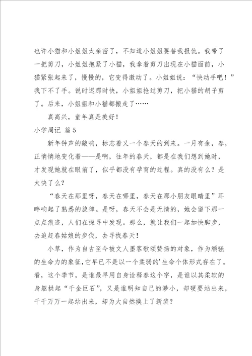 有关小学周记范文合集五篇