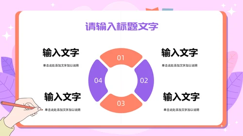 写字板校园招聘粉色通用PPT模板