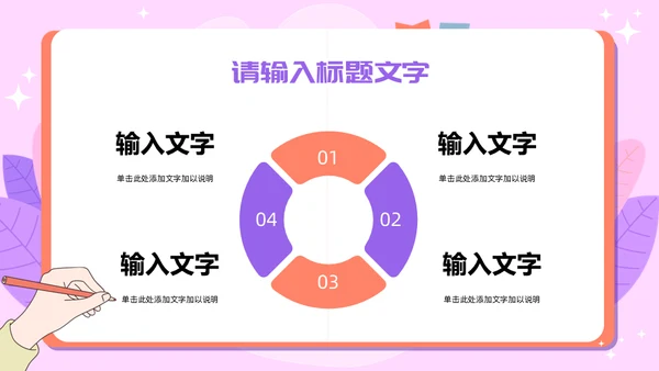 写字板校园招聘粉色通用PPT模板