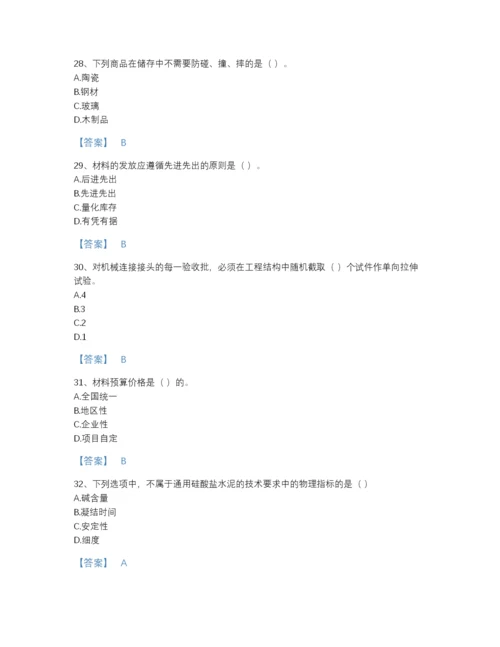 2022年山东省材料员之材料员专业管理实务自测题库及1套参考答案.docx