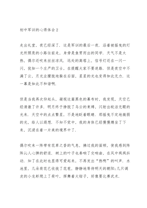 初中军训心得500字左右5篇.docx