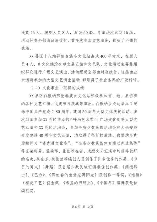 地区少数民族社会事业基本情况调研的报告 (8).docx