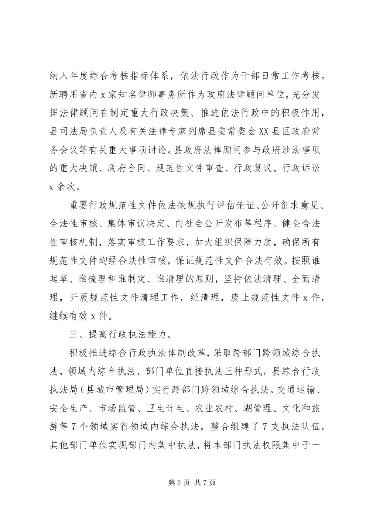 促进全县经济社会全面发展工作报告.docx