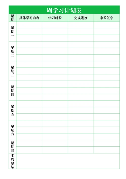 周学习计划表通用