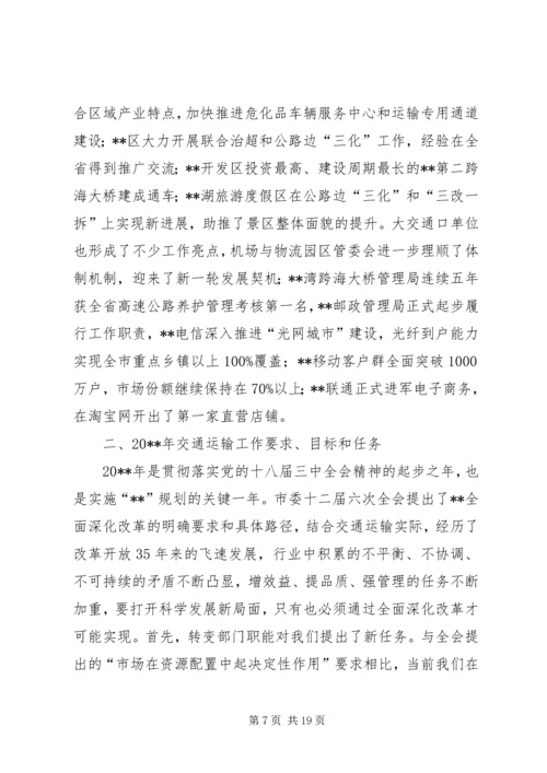 交通运输委员会全年工作总结及工作计划.docx