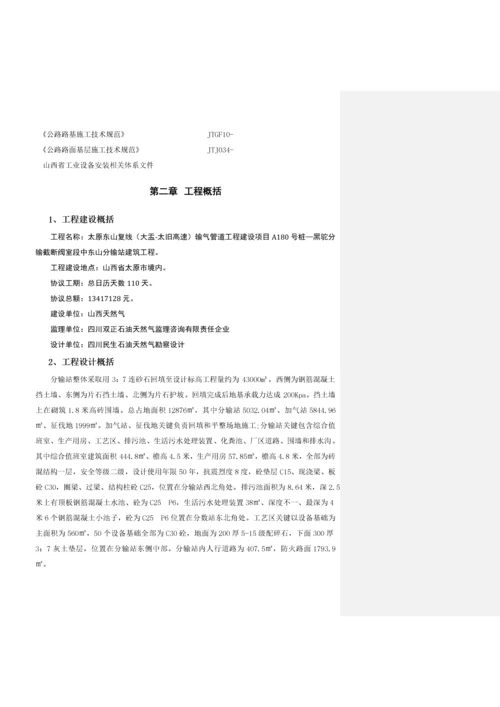 东山天然气分输站综合项目施工专项方案.docx