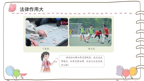 1 感受生活中的法律  课件-道德与法治六年级上册统编版