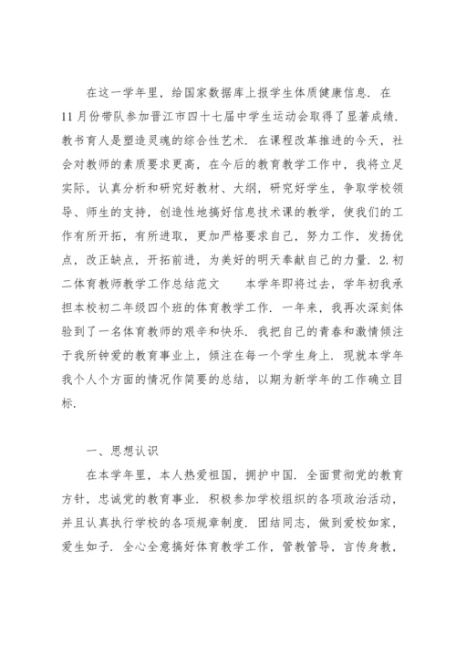 初二体育教师教学工作总结范文（10篇）.docx